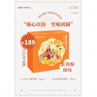 麦果优品189型蛋黄酥臻品月饼团购礼盒/礼券