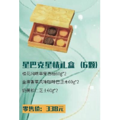 星巴克月饼338型星巴克星情礼盒月饼