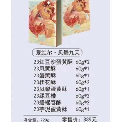 爱维尔月饼339型爱维尔凤舞九天月饼